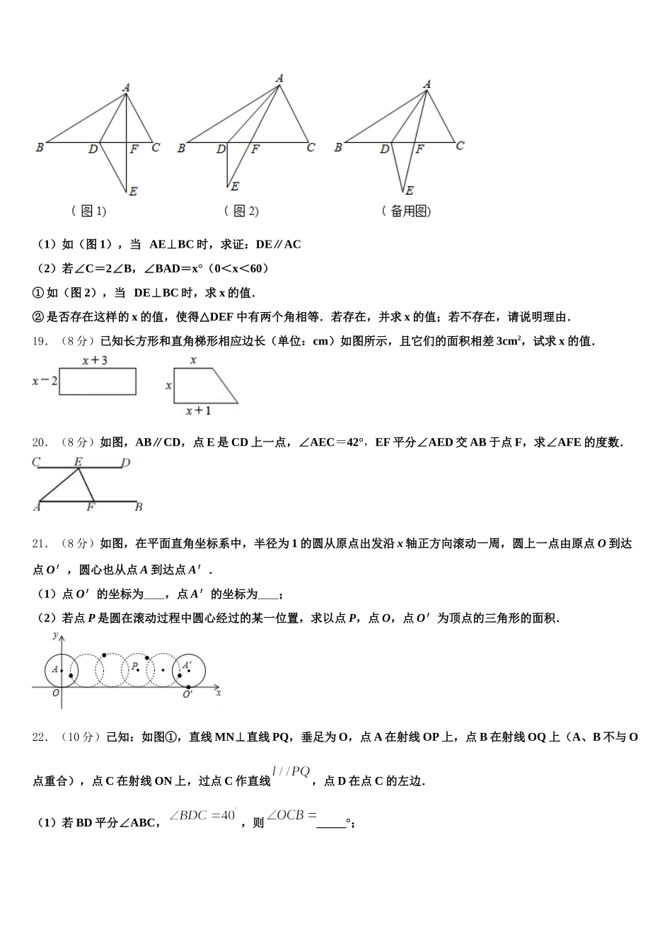 云南省楚雄州名校2025年七年级数学第二学期期末统考模拟试题含解析_第3页