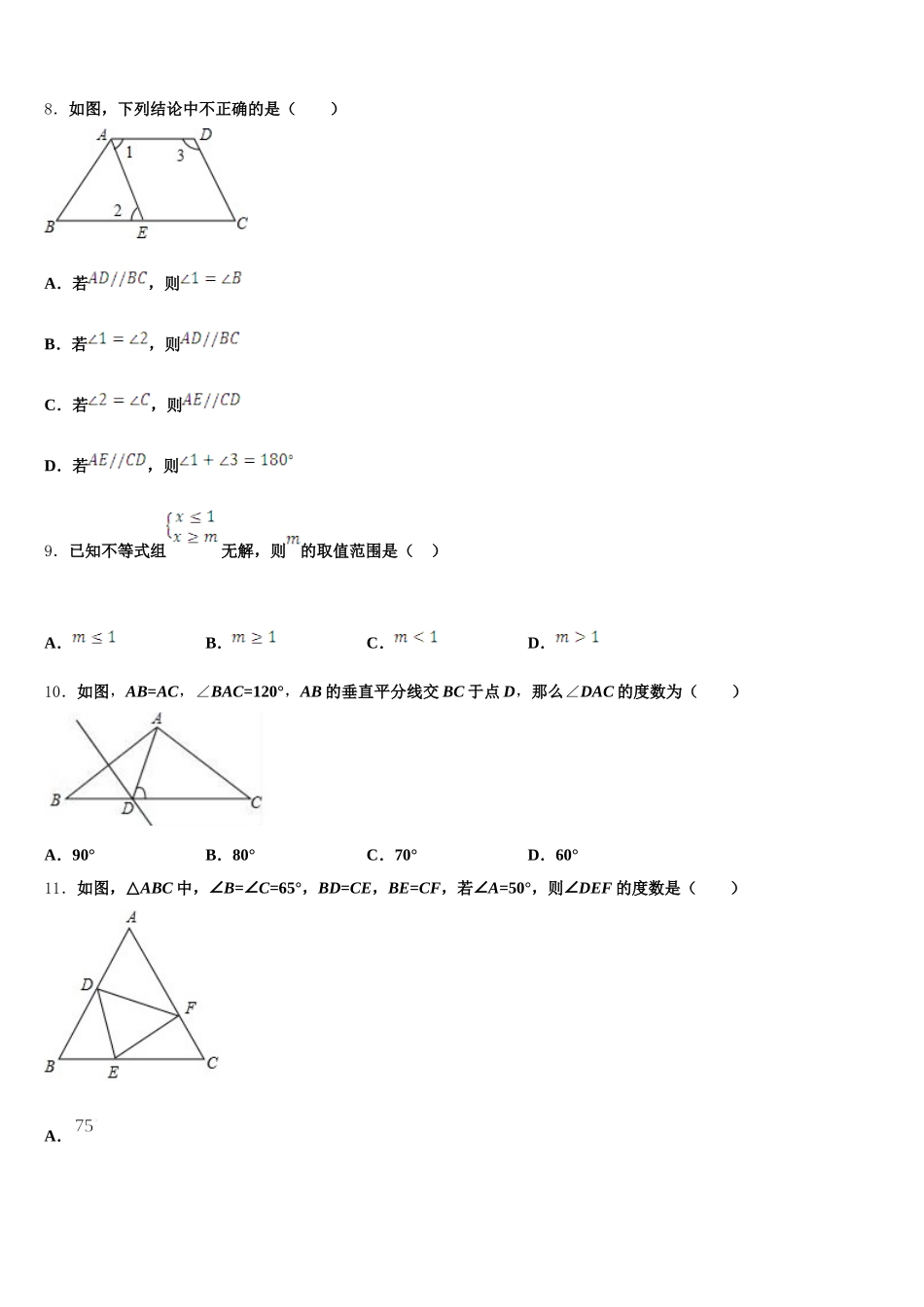 云南省红河州开远市2025届数学七年级第二学期期末统考试题含解析_第2页