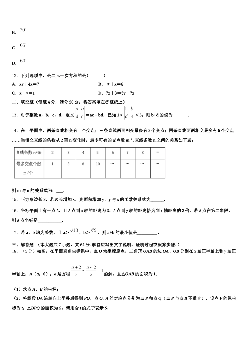 云南省红河州开远市2025届数学七年级第二学期期末统考试题含解析_第3页