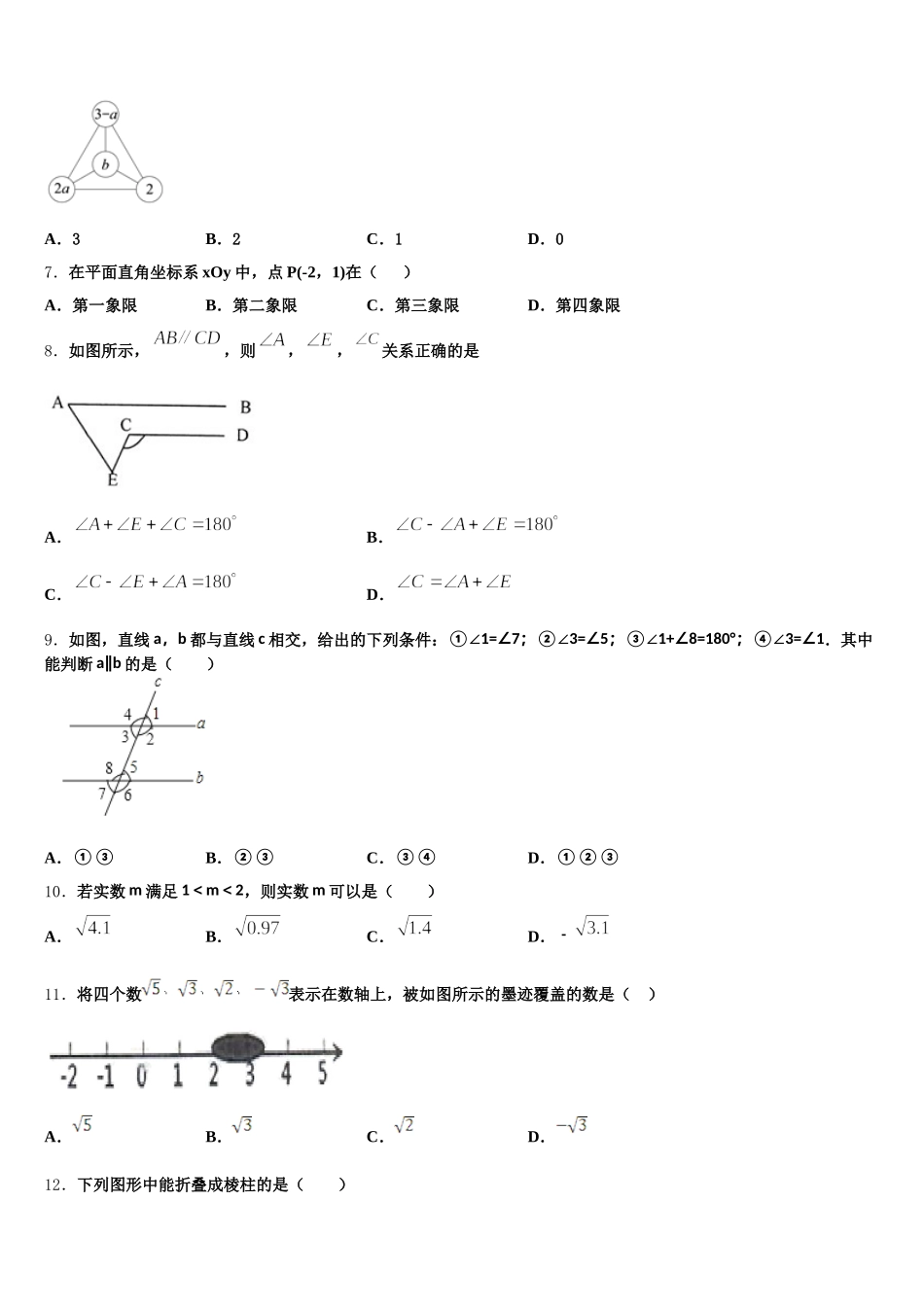 云南省蒙自市2025届数学七年级第二学期期末综合测试试题含解析_第2页