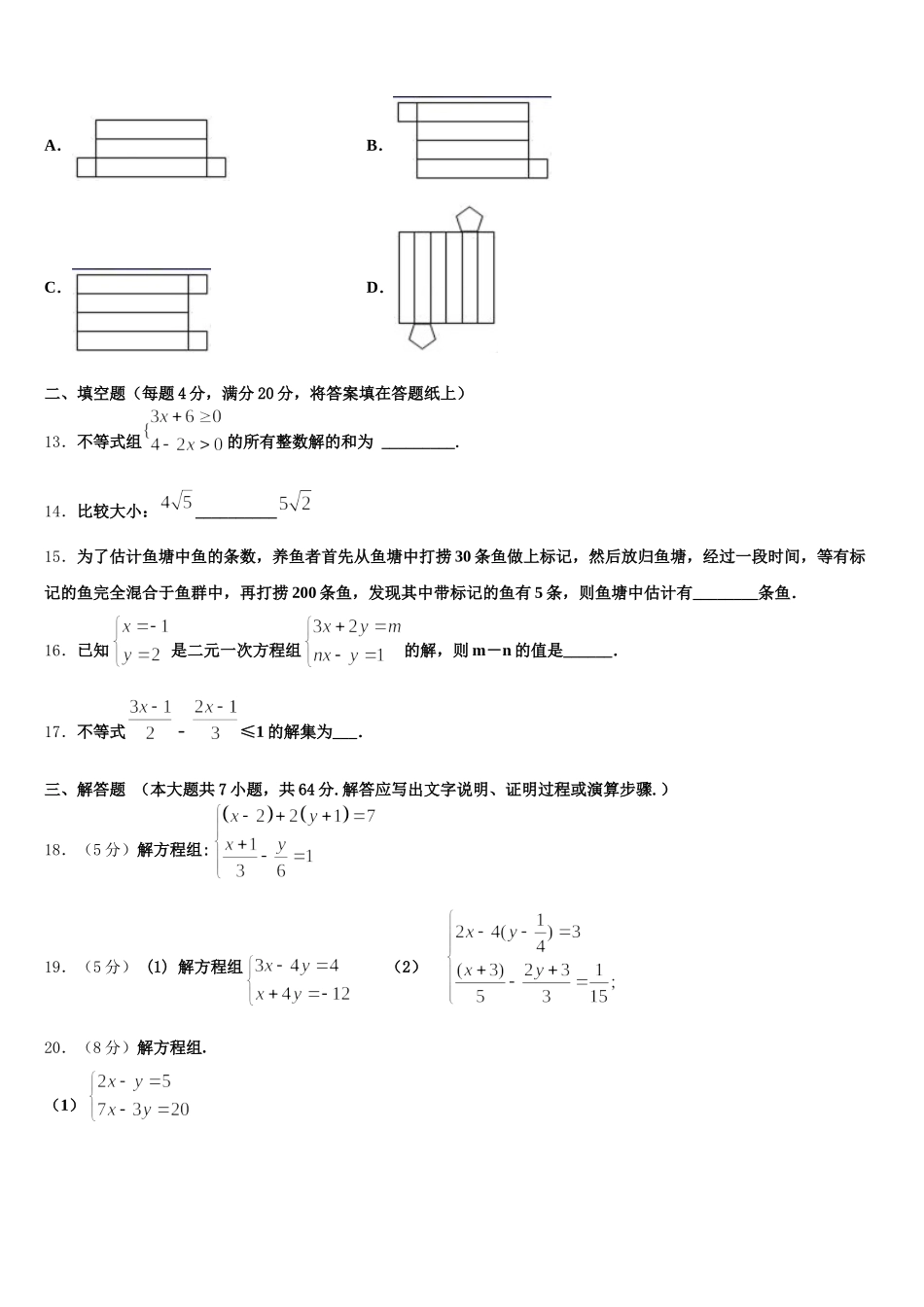 云南省蒙自市2025届数学七年级第二学期期末综合测试试题含解析_第3页