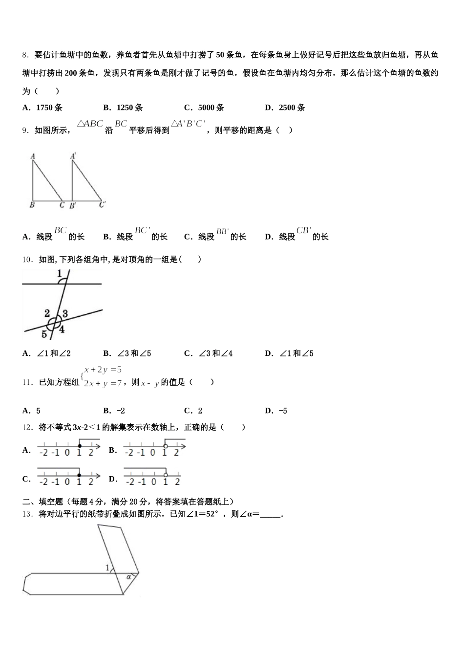 丽江市重点中学2025年数学七年级第二学期期末学业水平测试试题含解析_第2页
