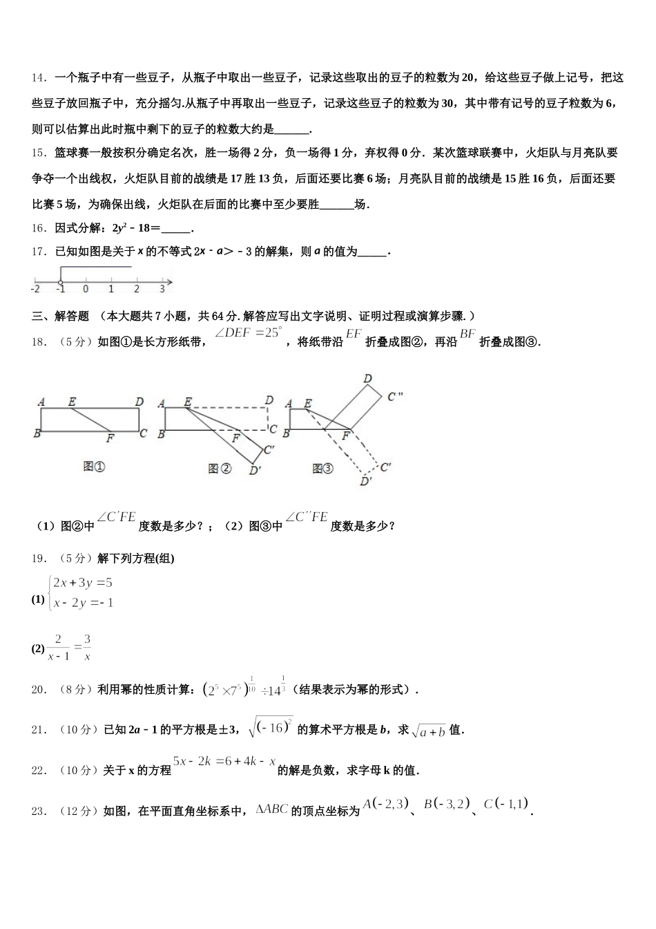 丽江市重点中学2025年数学七年级第二学期期末学业水平测试试题含解析_第3页