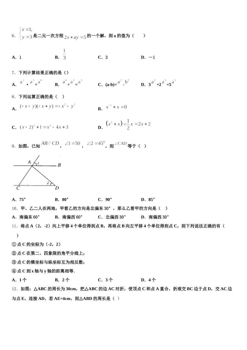 云南省昆明市祯祥初级中学2024-2025学年数学七下期末检测试题含解析_第2页