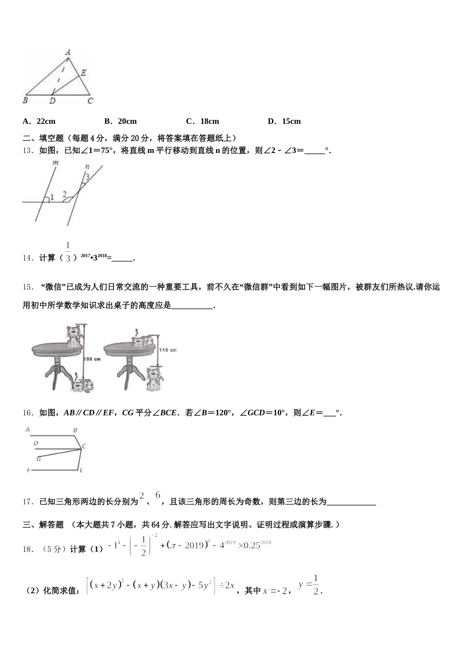 云南省昆明市祯祥初级中学2024-2025学年数学七下期末检测试题含解析_第3页