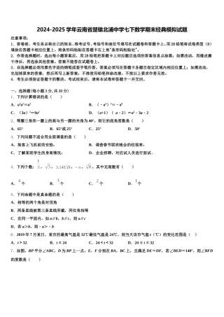 2024-2025学年云南省楚雄北浦中学七下数学期末经典模拟试题含解析