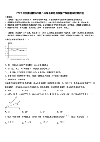2025年云南省腾冲市第八中学七年级数学第二学期期末联考试题含解析