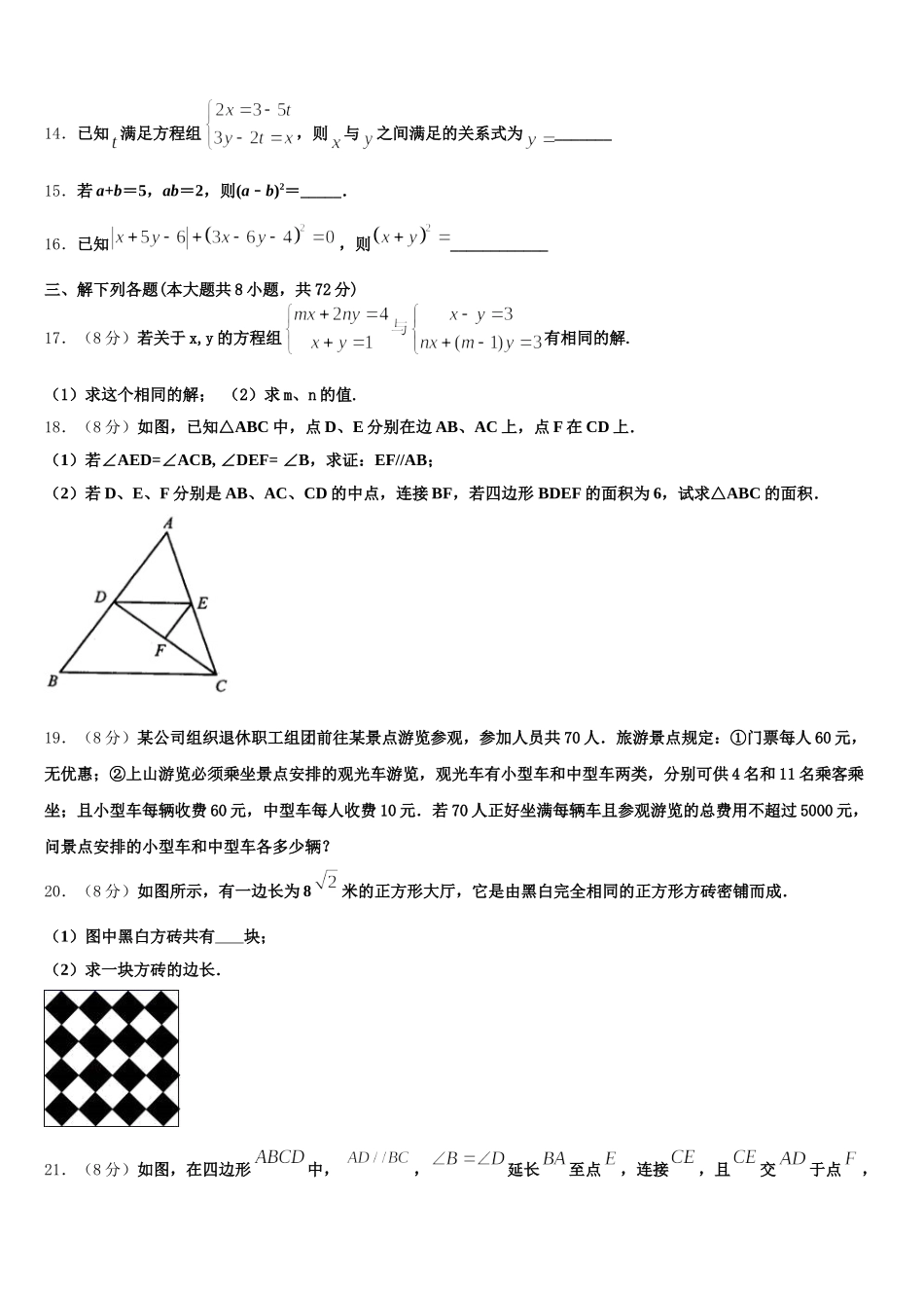 2025届云南省文山壮族苗族自治州数学七年级第二学期期末复习检测试题含解析_第3页