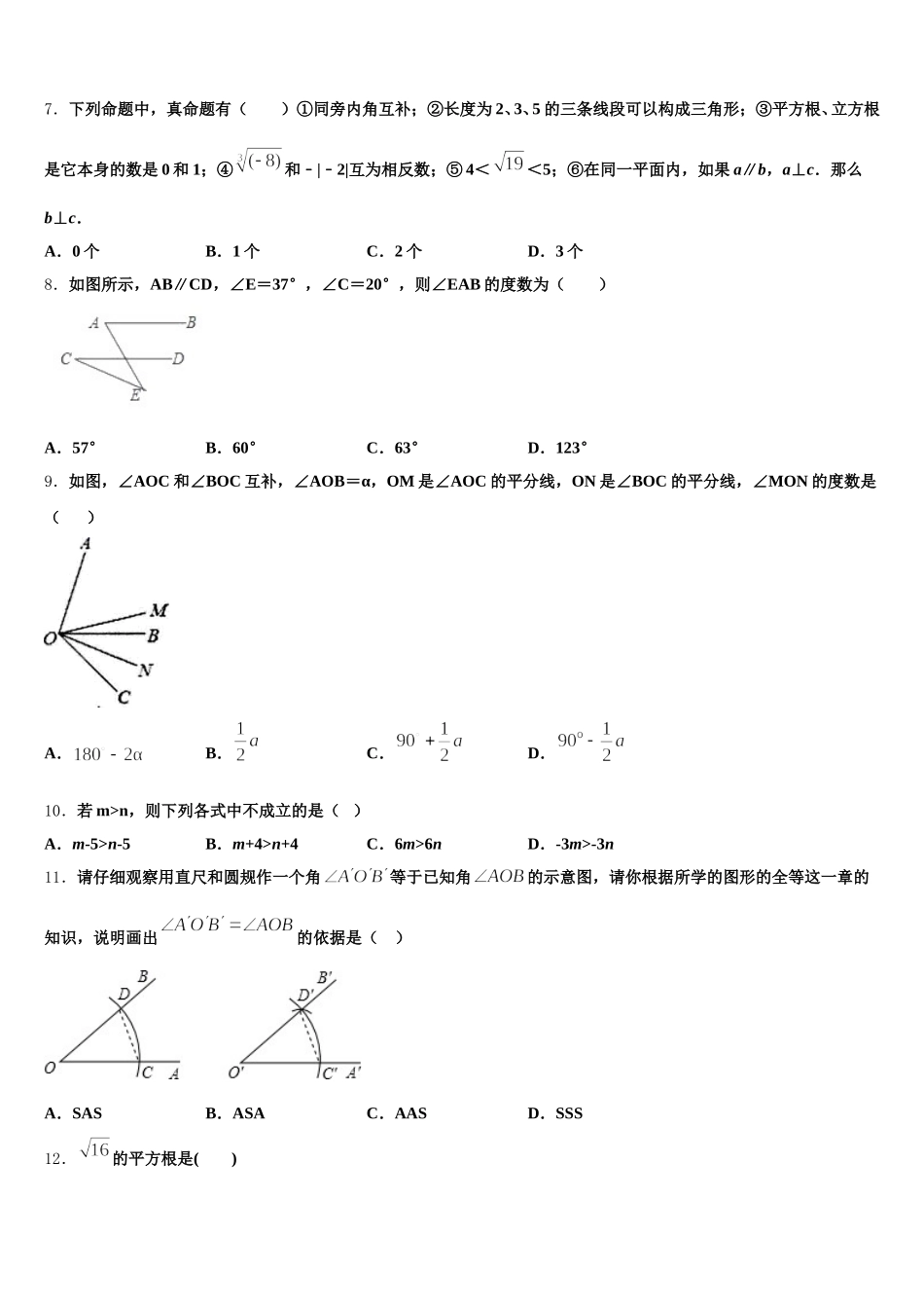 2025年云南省曲靖市麒麟区第十中学七年级数学第二学期期末联考模拟试题含解析_第2页