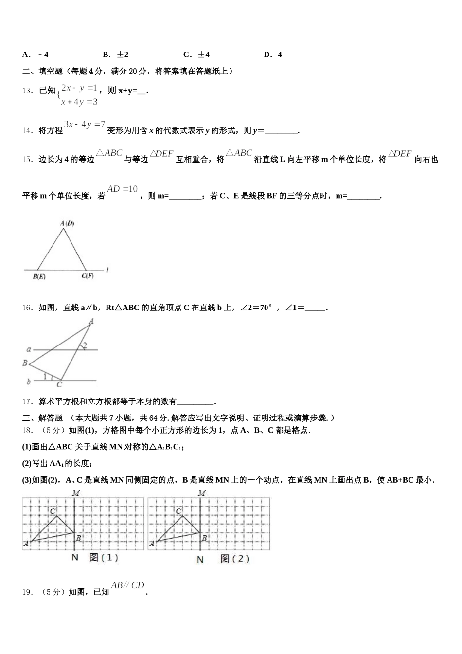 2025年云南省曲靖市麒麟区第十中学七年级数学第二学期期末联考模拟试题含解析_第3页