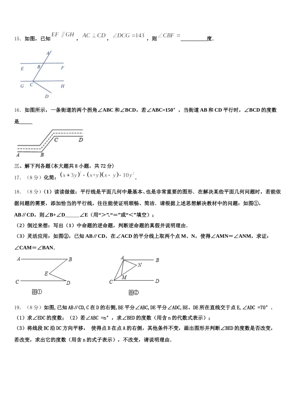 云南省石林彝族自治县2025届七年级数学第二学期期末监测模拟试题含解析_第3页