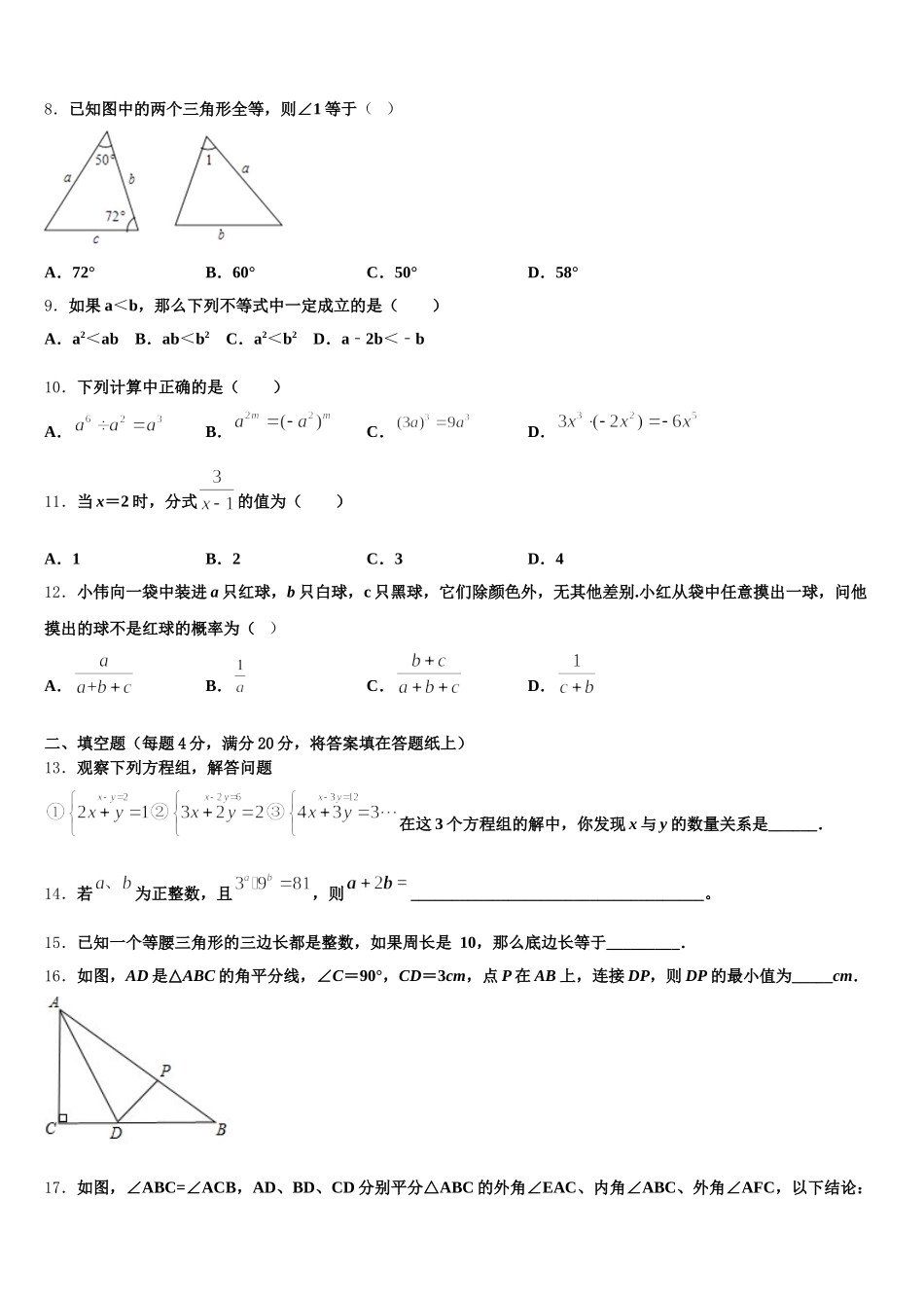 云南民族大附属中学2025年数学七年级第二学期期末学业水平测试模拟试题含解析_第2页