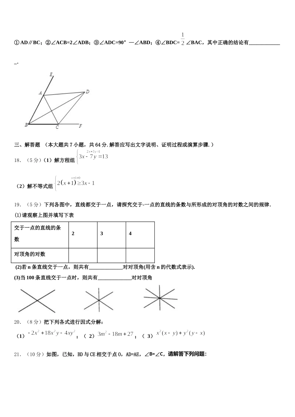 云南民族大附属中学2025年数学七年级第二学期期末学业水平测试模拟试题含解析_第3页