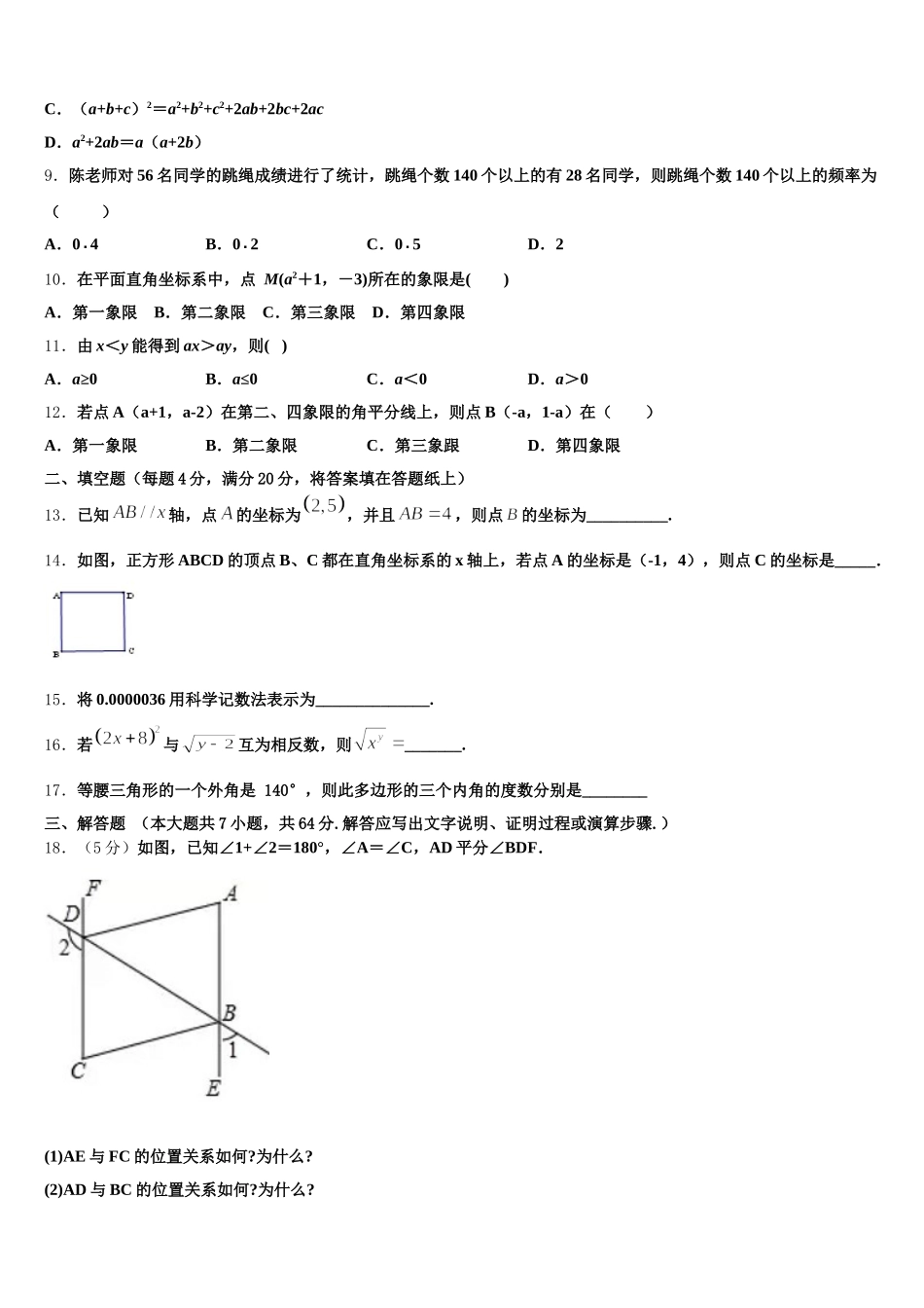 云南省昆明市云南师范大附属中学2025届七年级数学第二学期期末预测试题含解析_第2页