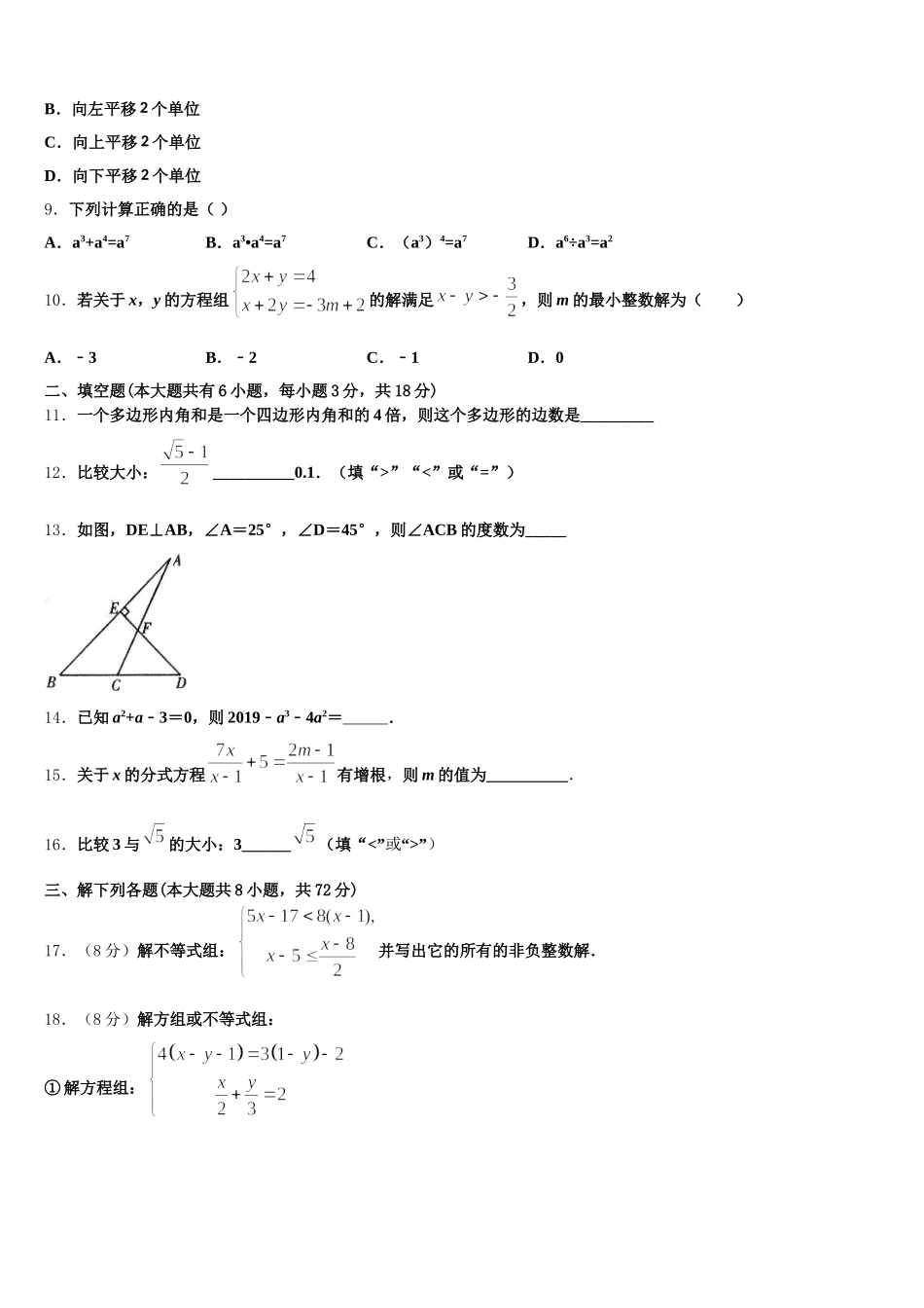 云南省曲靖市沾益区播乐乡罗木中学2025届数学七年级第二学期期末监测试题含解析_第2页