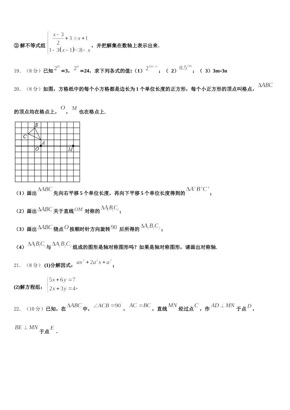云南省曲靖市沾益区播乐乡罗木中学2025届数学七年级第二学期期末监测试题含解析_第3页