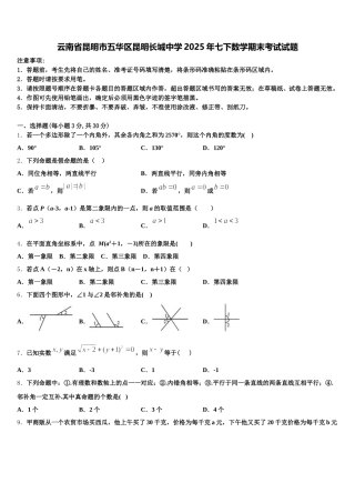云南省昆明市五华区昆明长城中学2025年七下数学期末考试试题含解析