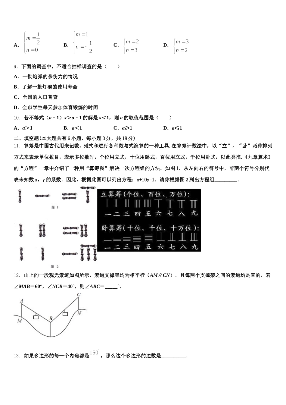 云南省昆明市西山区2024-2025学年数学七下期末综合测试试题含解析_第2页