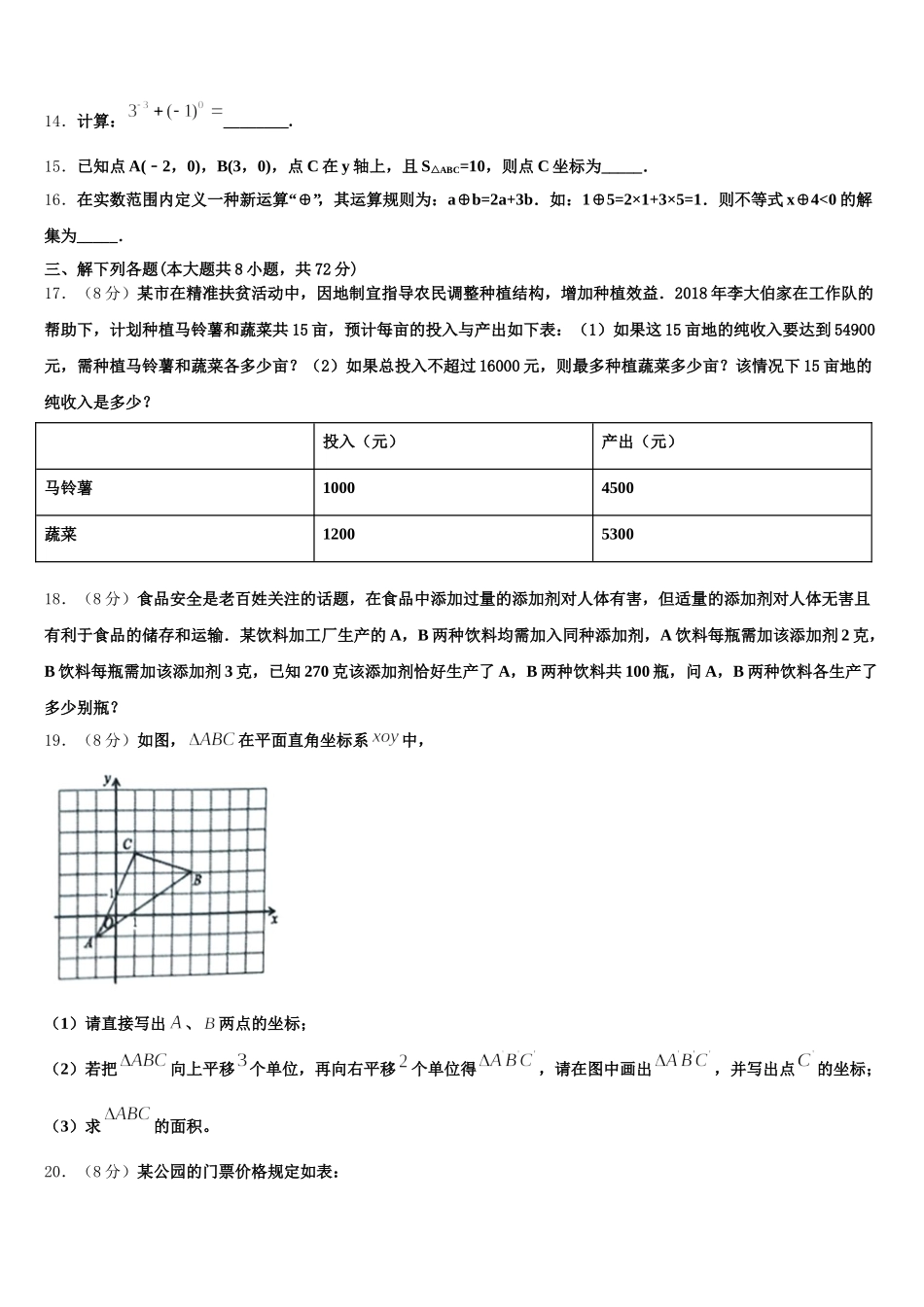 云南省昆明市西山区2024-2025学年数学七下期末综合测试试题含解析_第3页