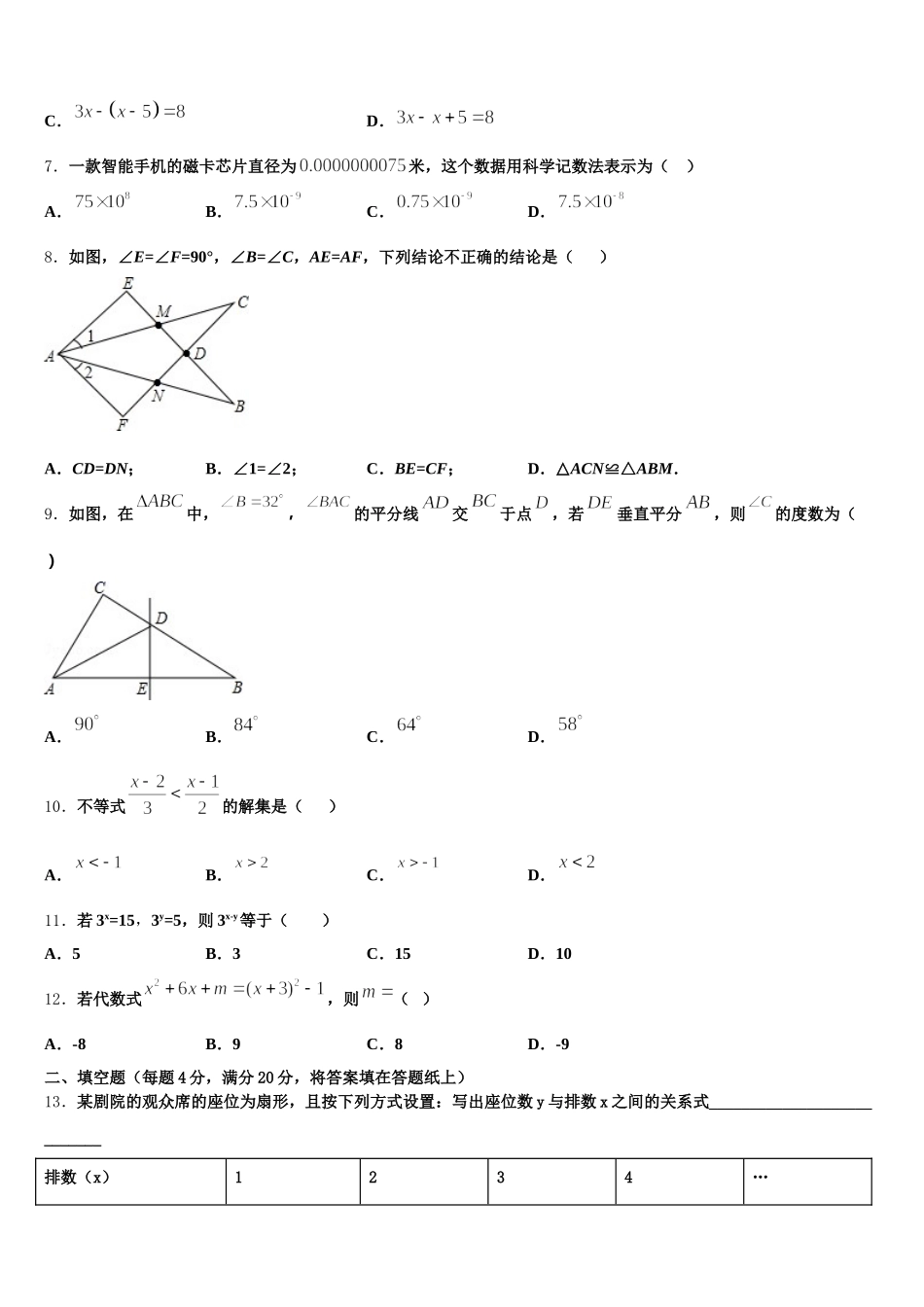 2024-2025学年云南省曲靖市沾益区播乐乡罗木中学数学七下期末学业质量监测模拟试题含解析_第2页