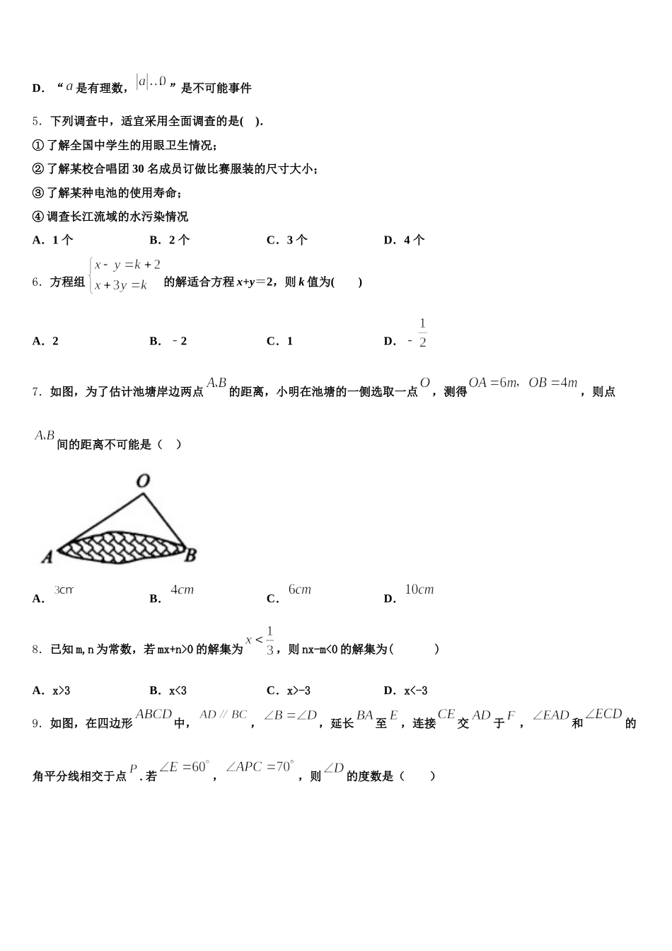 云南师大附中呈贡校区2024-2025学年数学七下期末达标检测试题含解析_第2页