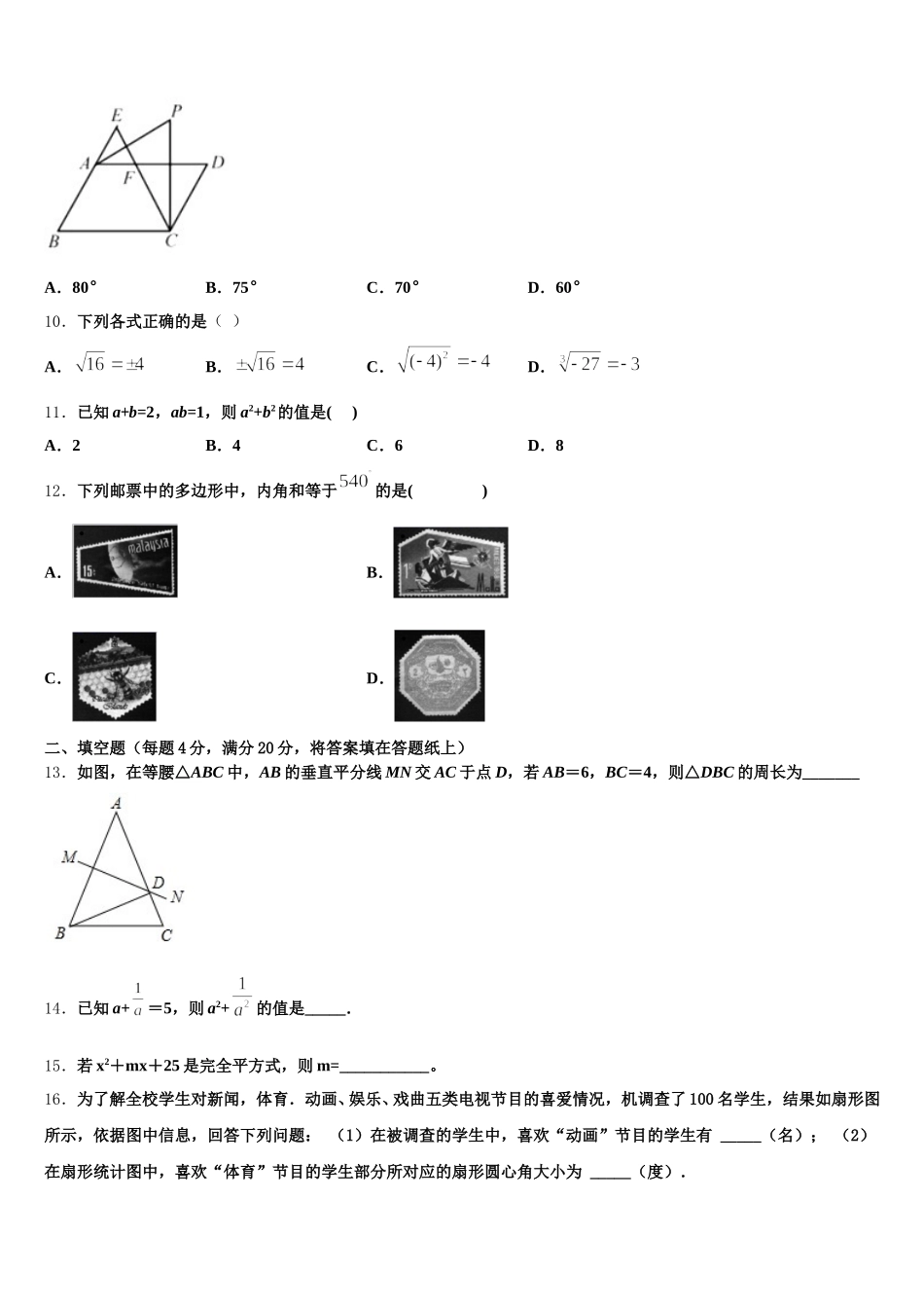 云南师大附中呈贡校区2024-2025学年数学七下期末达标检测试题含解析_第3页