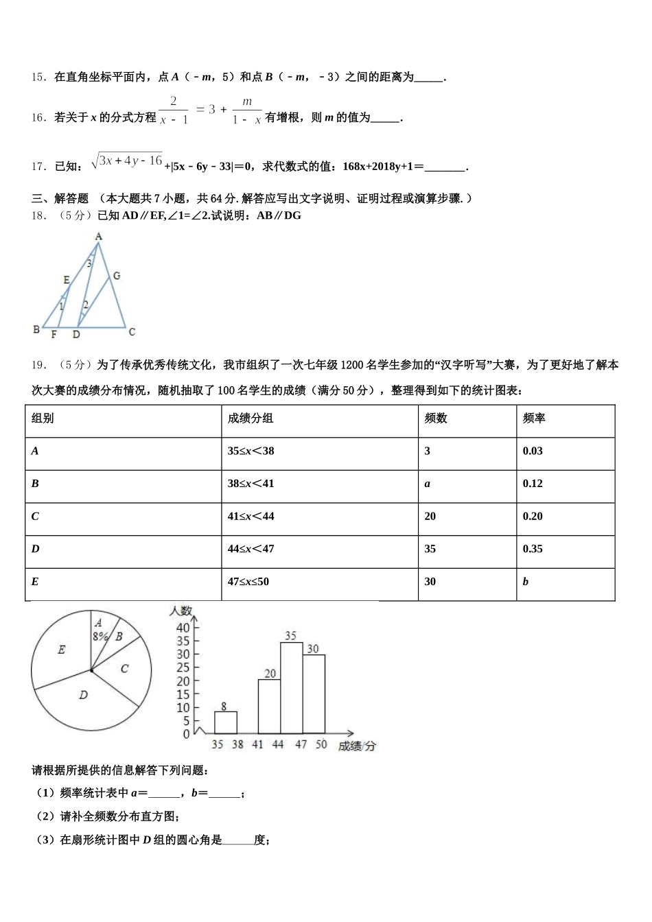 2025年弥勒市朋普中学数学七年级第二学期期末检测试题含解析_第3页