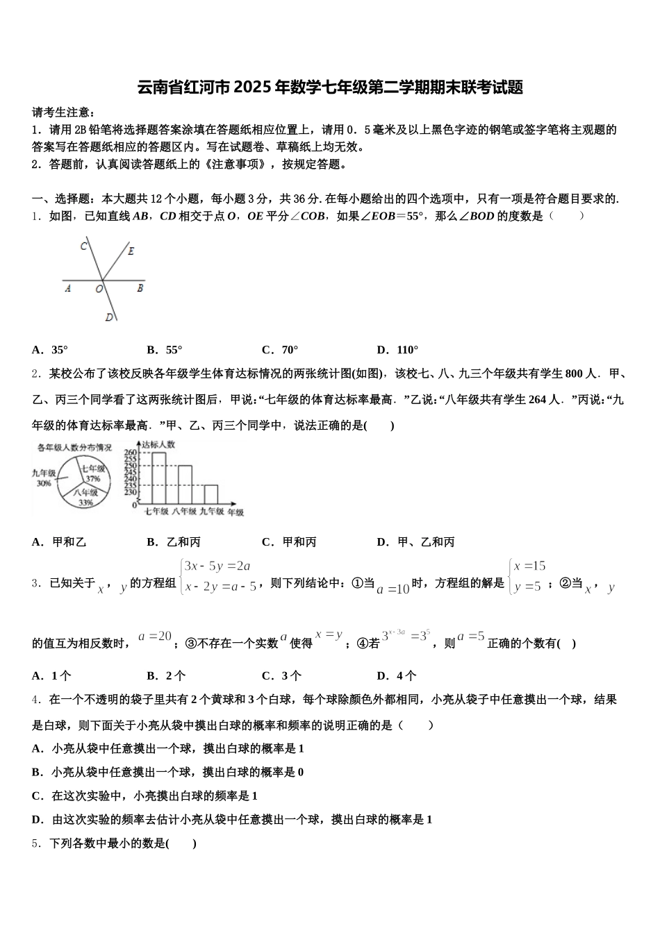 云南省红河市2025年数学七年级第二学期期末联考试题含解析_第1页