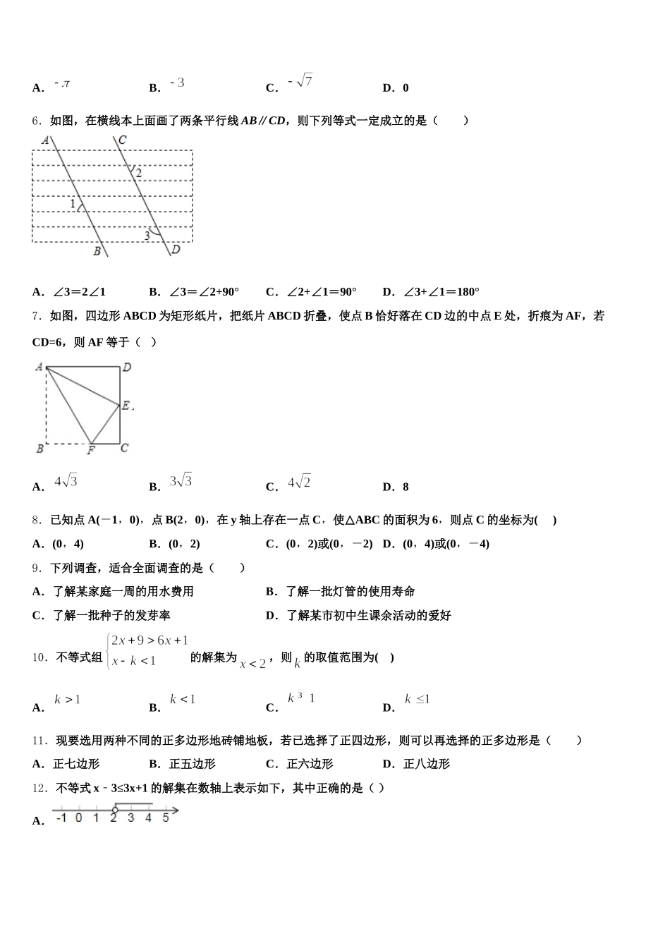 云南省红河市2025年数学七年级第二学期期末联考试题含解析_第2页