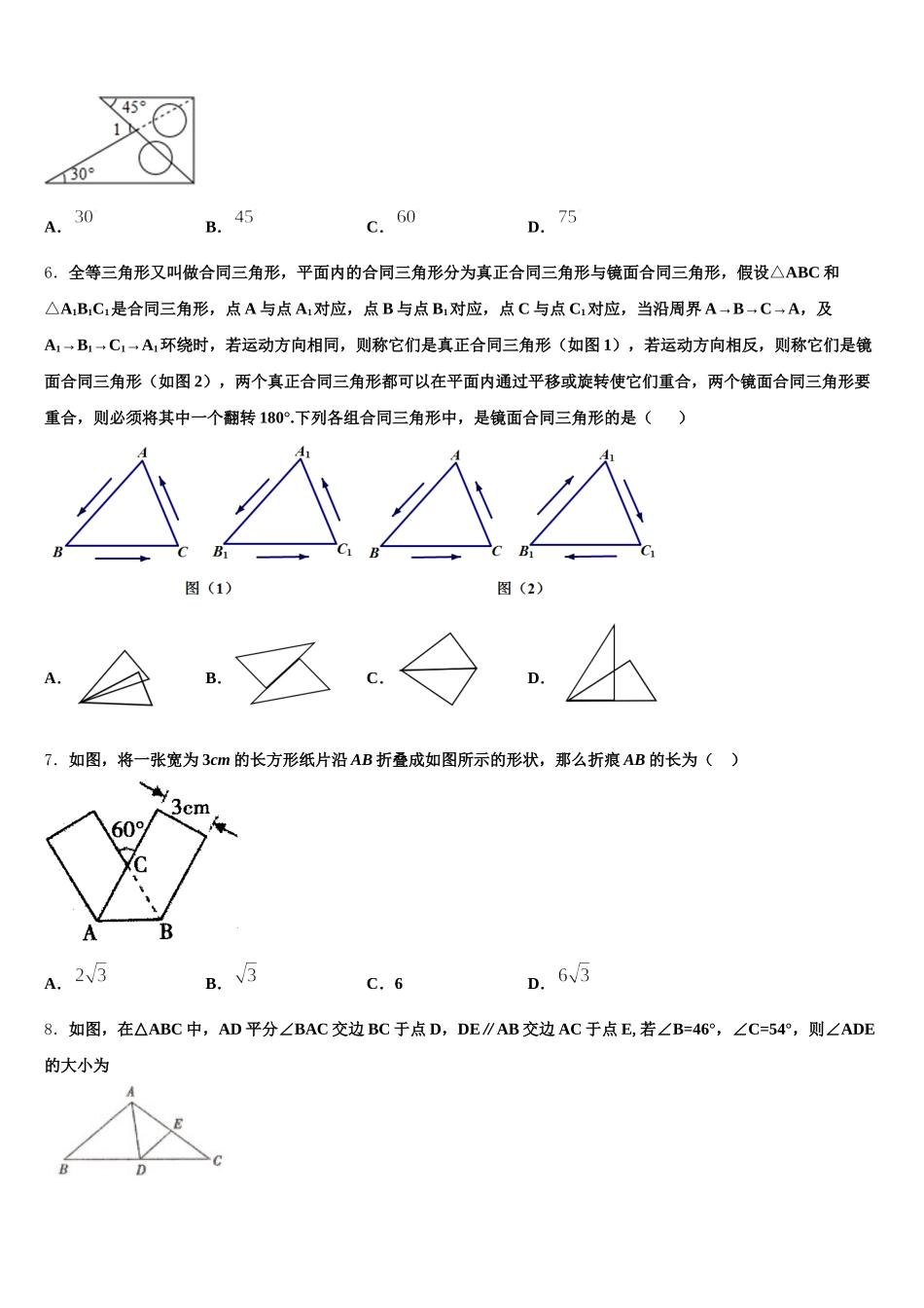 2025年云南省昆明市十县数学七下期末学业质量监测试题含解析_第2页