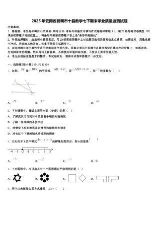 2025年云南省昆明市十县数学七下期末学业质量监测试题含解析