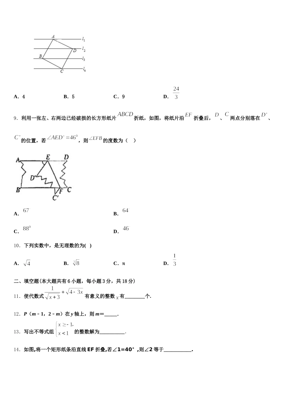 2025届云南省巧家县七年级数学第二学期期末达标测试试题含解析_第2页