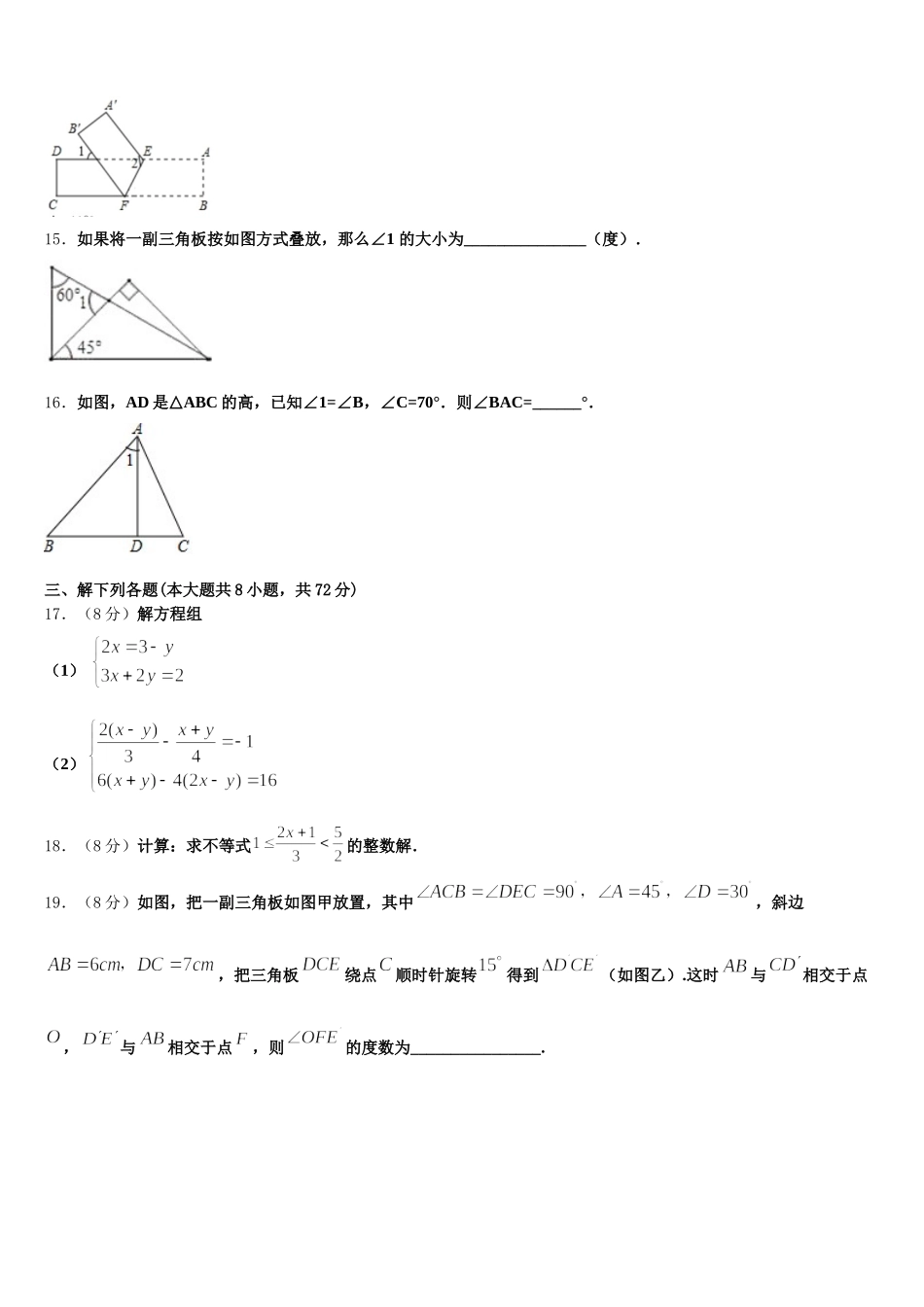 2025届云南省巧家县七年级数学第二学期期末达标测试试题含解析_第3页