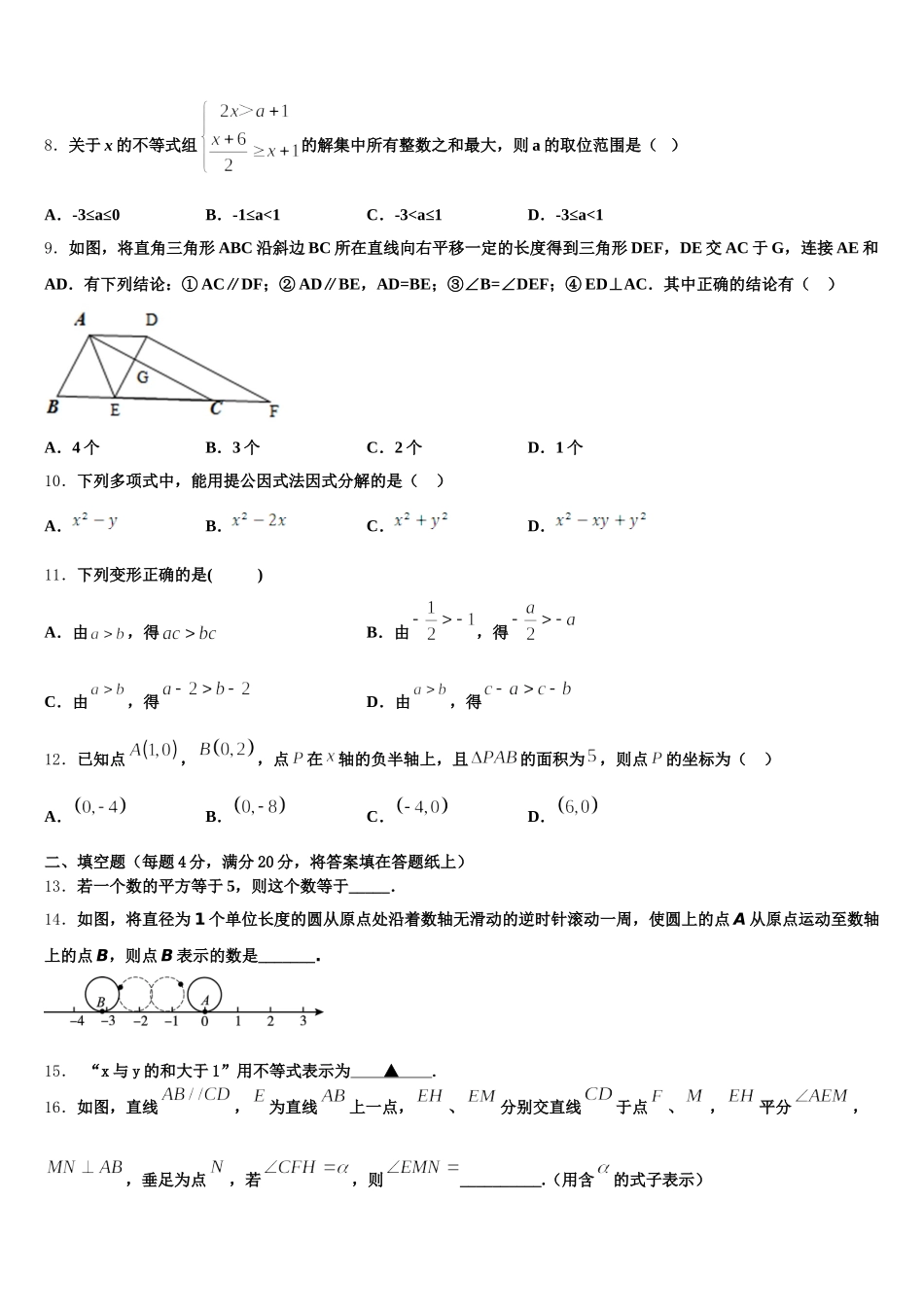 2025届昆明市云南师范大实验中学七年级数学第二学期期末联考模拟试题含解析_第2页