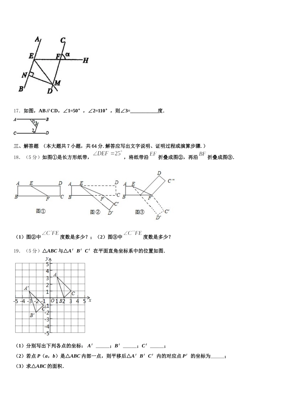2025届昆明市云南师范大实验中学七年级数学第二学期期末联考模拟试题含解析_第3页