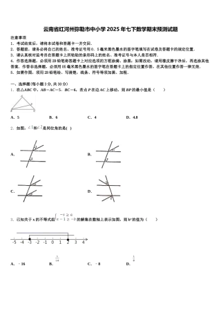 云南省红河州弥勒市中小学2025年七下数学期末预测试题含解析