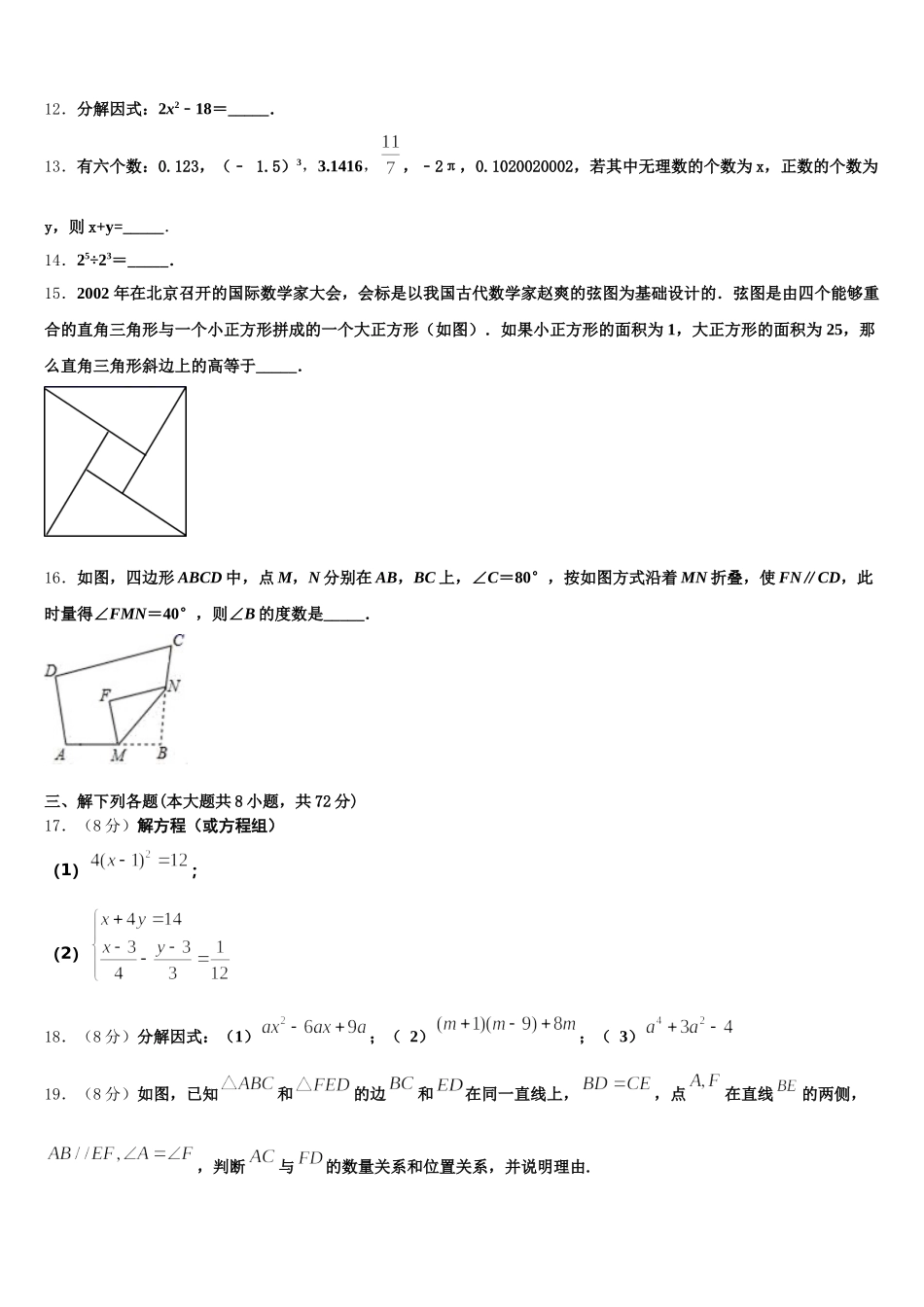 2025年云南省普洱市思茅区第四中学数学七年级第二学期期末监测试题含解析_第3页