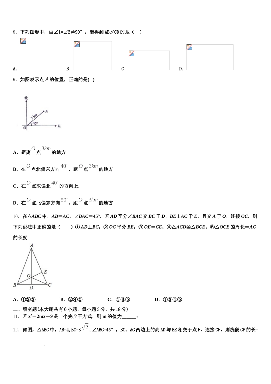 云南大附属中学2025年七下数学期末统考模拟试题含解析_第2页