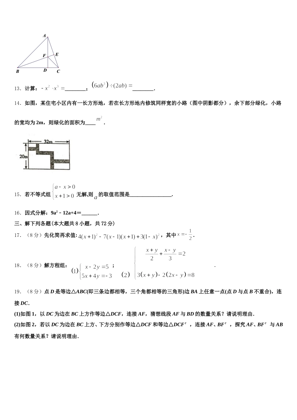 云南大附属中学2025年七下数学期末统考模拟试题含解析_第3页