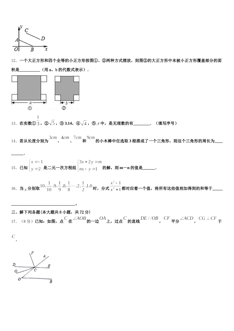 2025届云南昆明市数学七下期末调研模拟试题含解析_第3页
