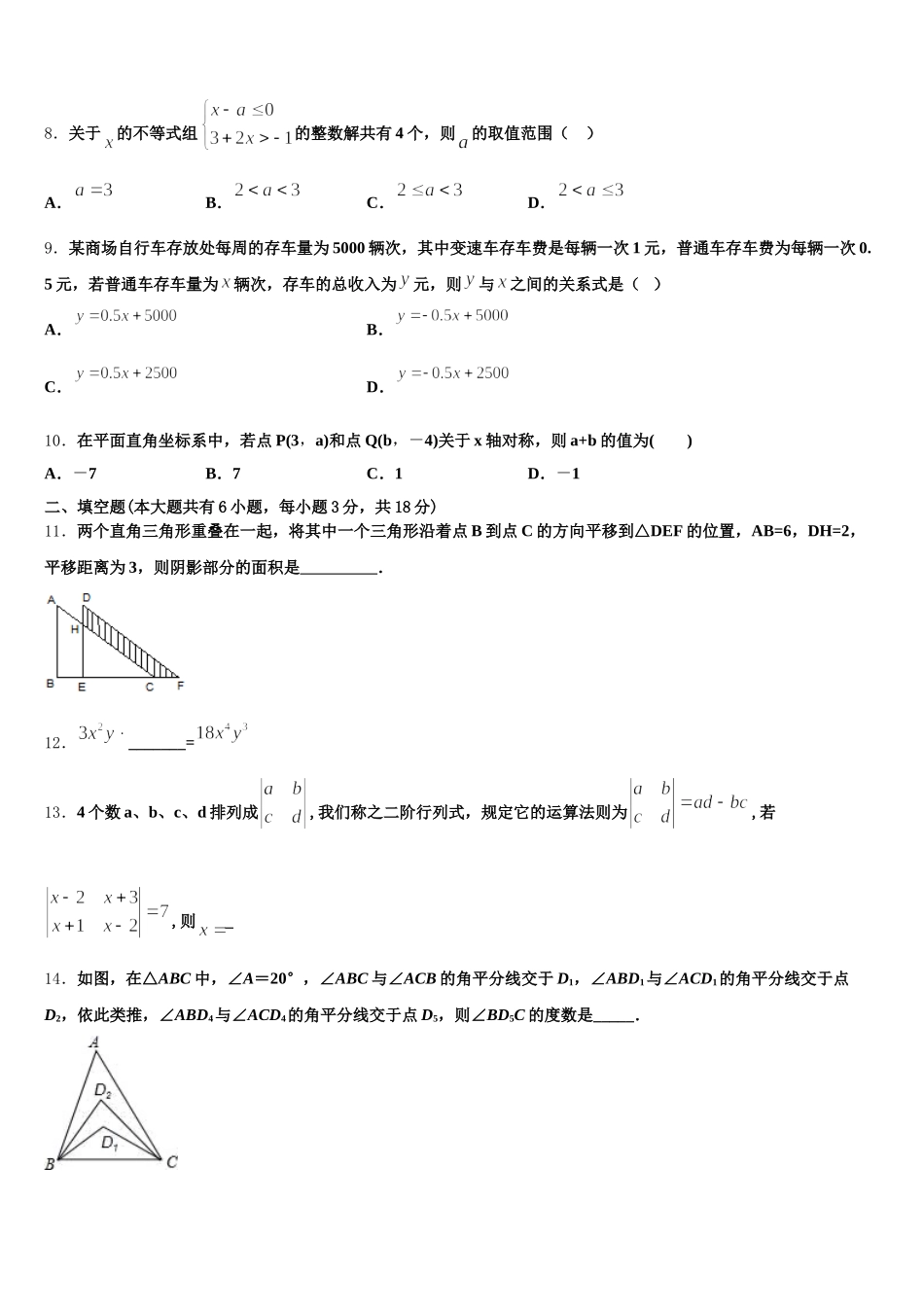 云南省楚雄州名校2025年七下数学期末复习检测试题含解析_第2页