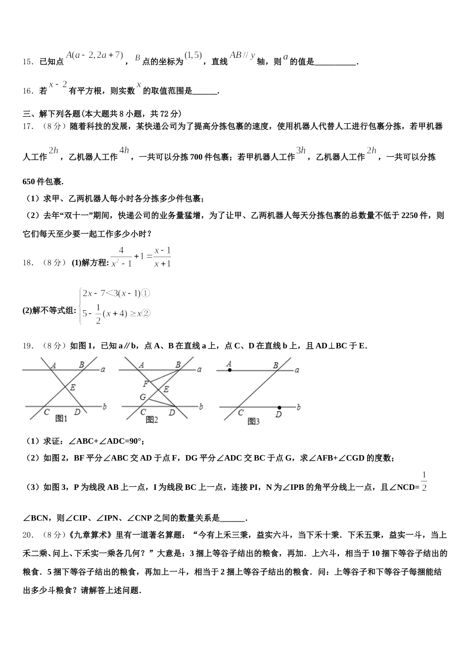 云南省楚雄州名校2025年七下数学期末复习检测试题含解析_第3页