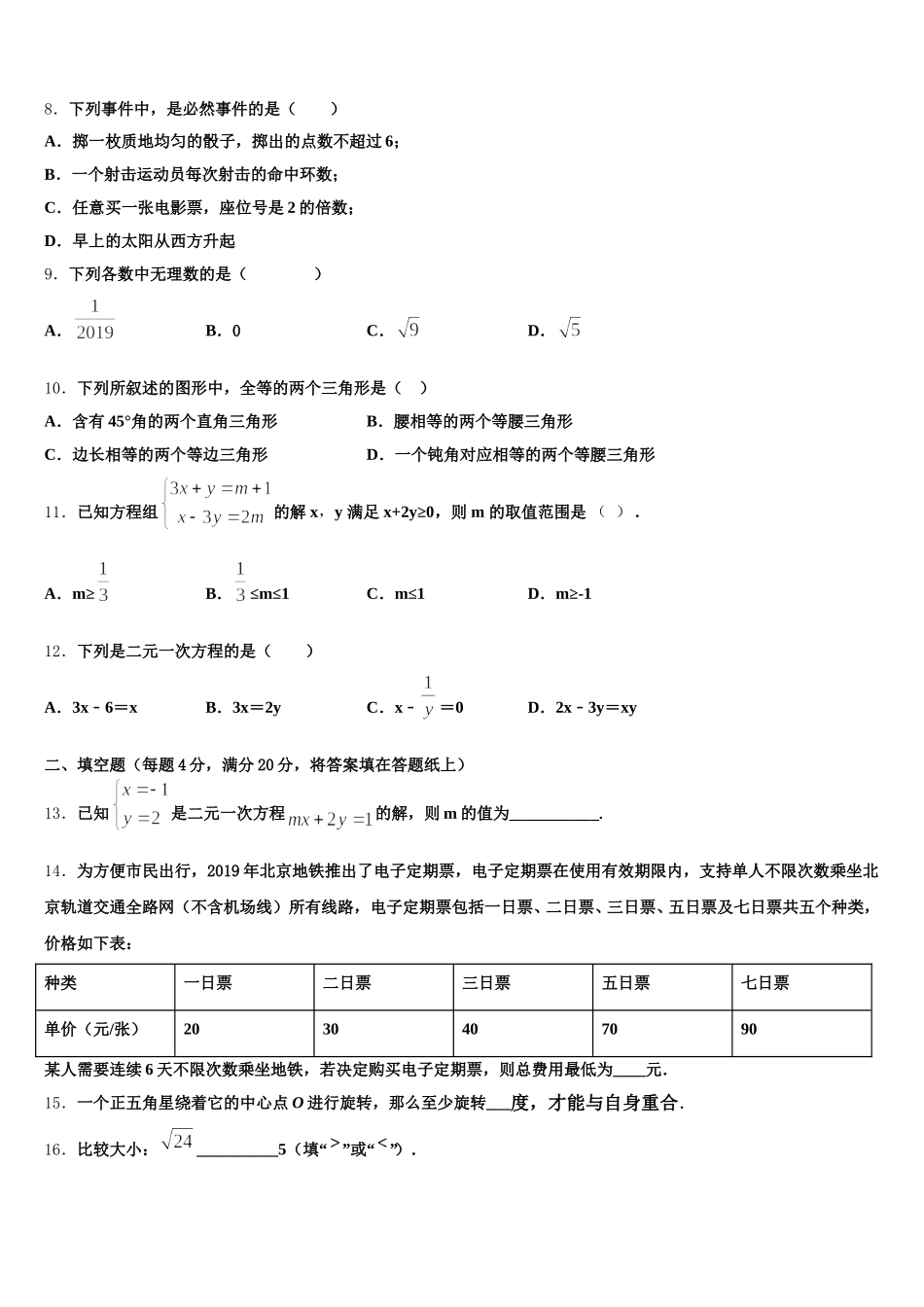 云南省腾冲市第八中学2025届七下数学期末复习检测模拟试题含解析_第2页