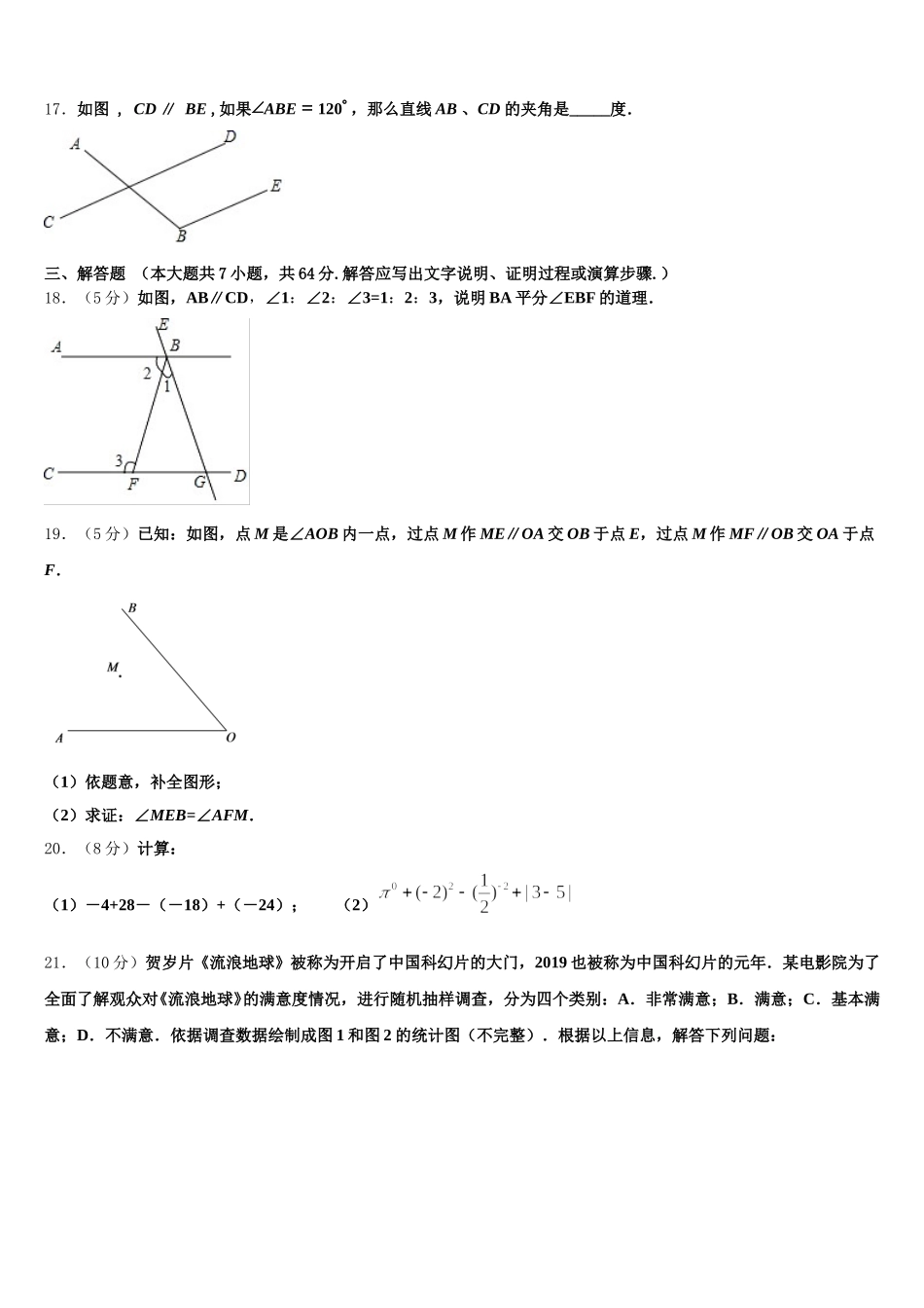 云南省腾冲市第八中学2025届七下数学期末复习检测模拟试题含解析_第3页
