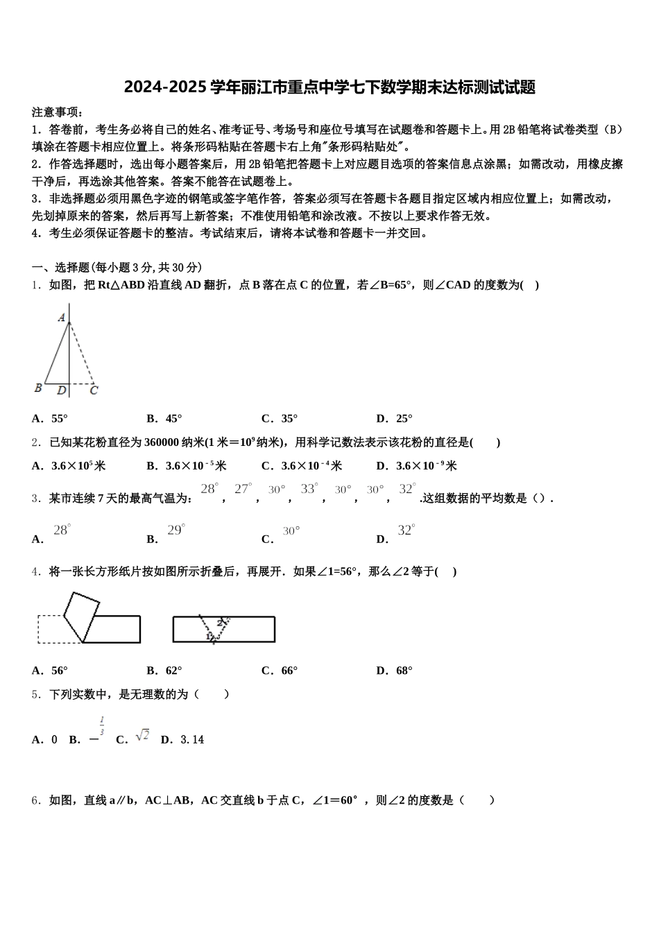 2024-2025学年丽江市重点中学七下数学期末达标测试试题含解析_第1页