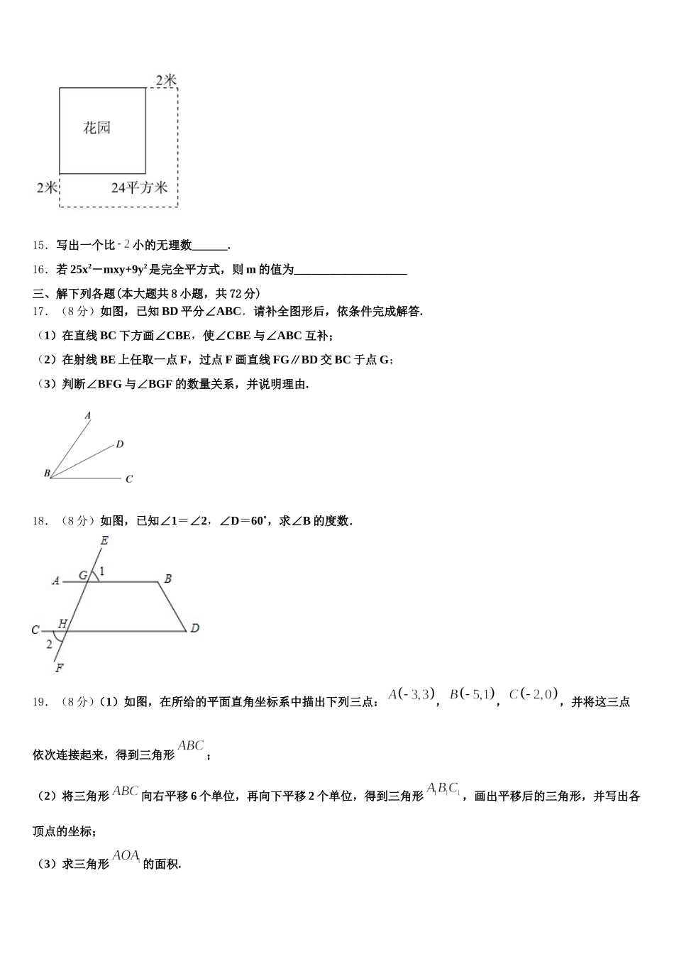 2024-2025学年丽江市重点中学七下数学期末达标测试试题含解析_第3页