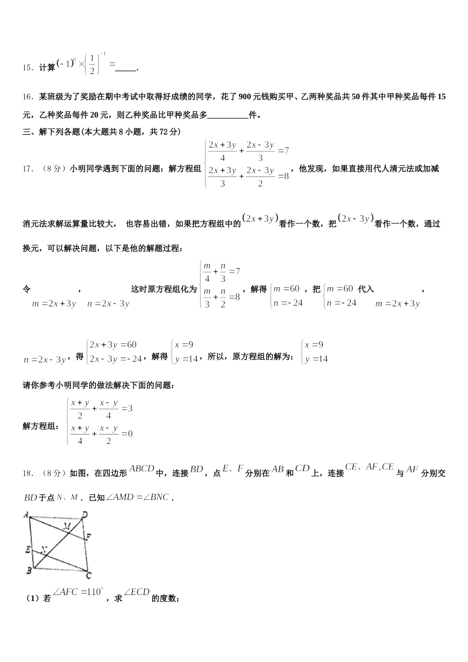 云南省罗平县2025年七年级数学第二学期期末学业质量监测试题含解析_第3页