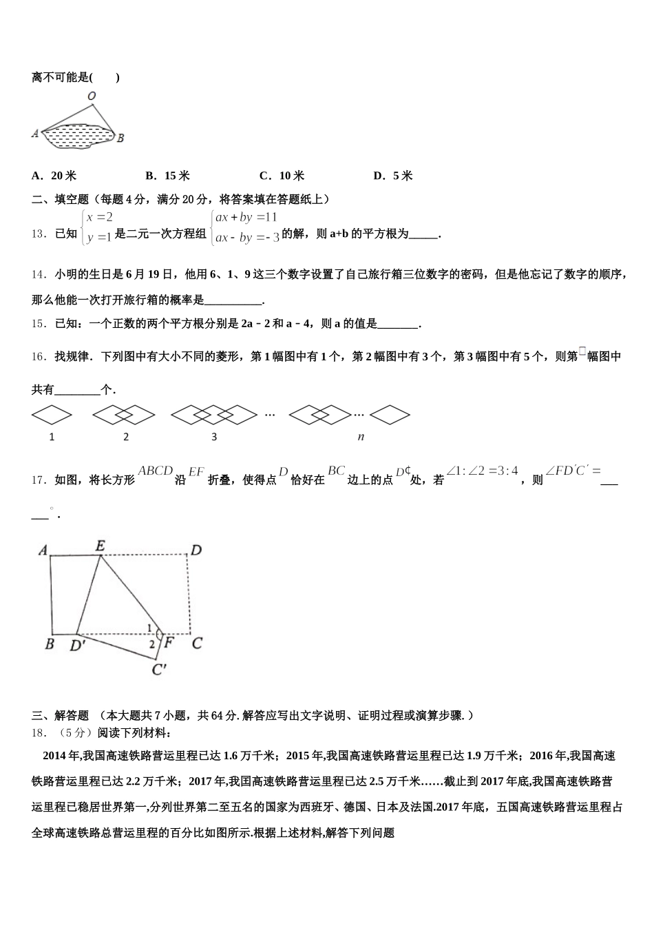 2025届云南省双柏县联考七下数学期末质量跟踪监视试题含解析_第3页