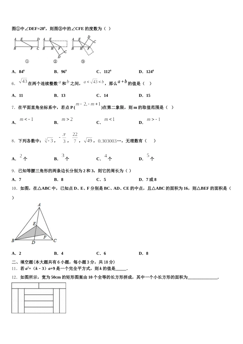 2025年云南省玉溪市新平县七年级数学第二学期期末质量检测试题含解析_第2页
