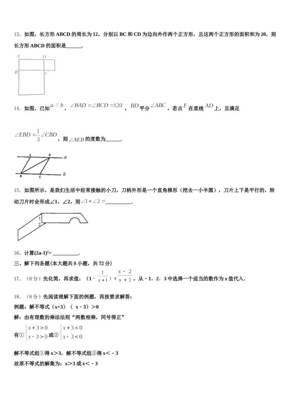 2025年云南省玉溪市新平县七年级数学第二学期期末质量检测试题含解析_第3页